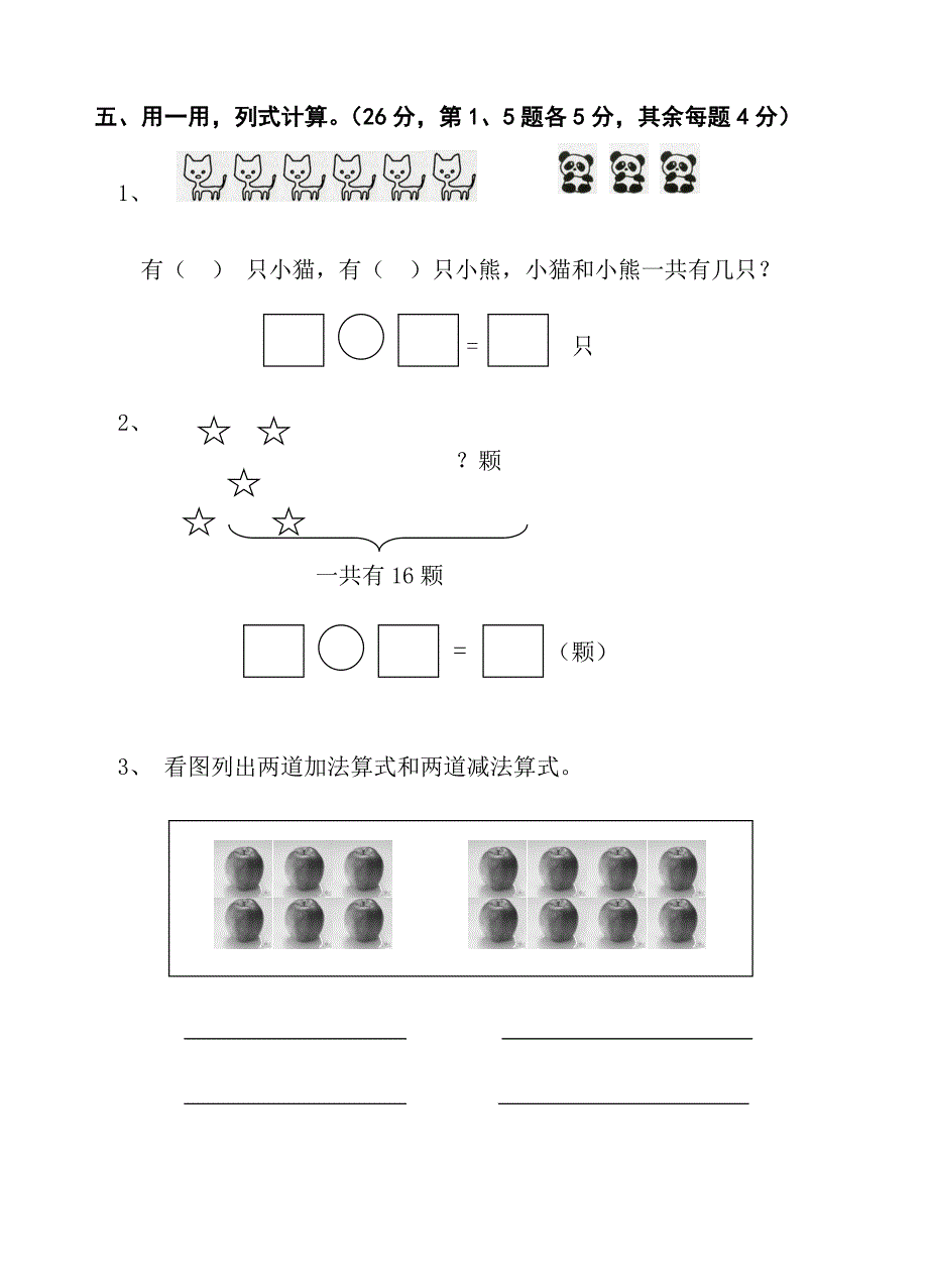 一年级数学期末试卷综合练习卷.doc_第4页