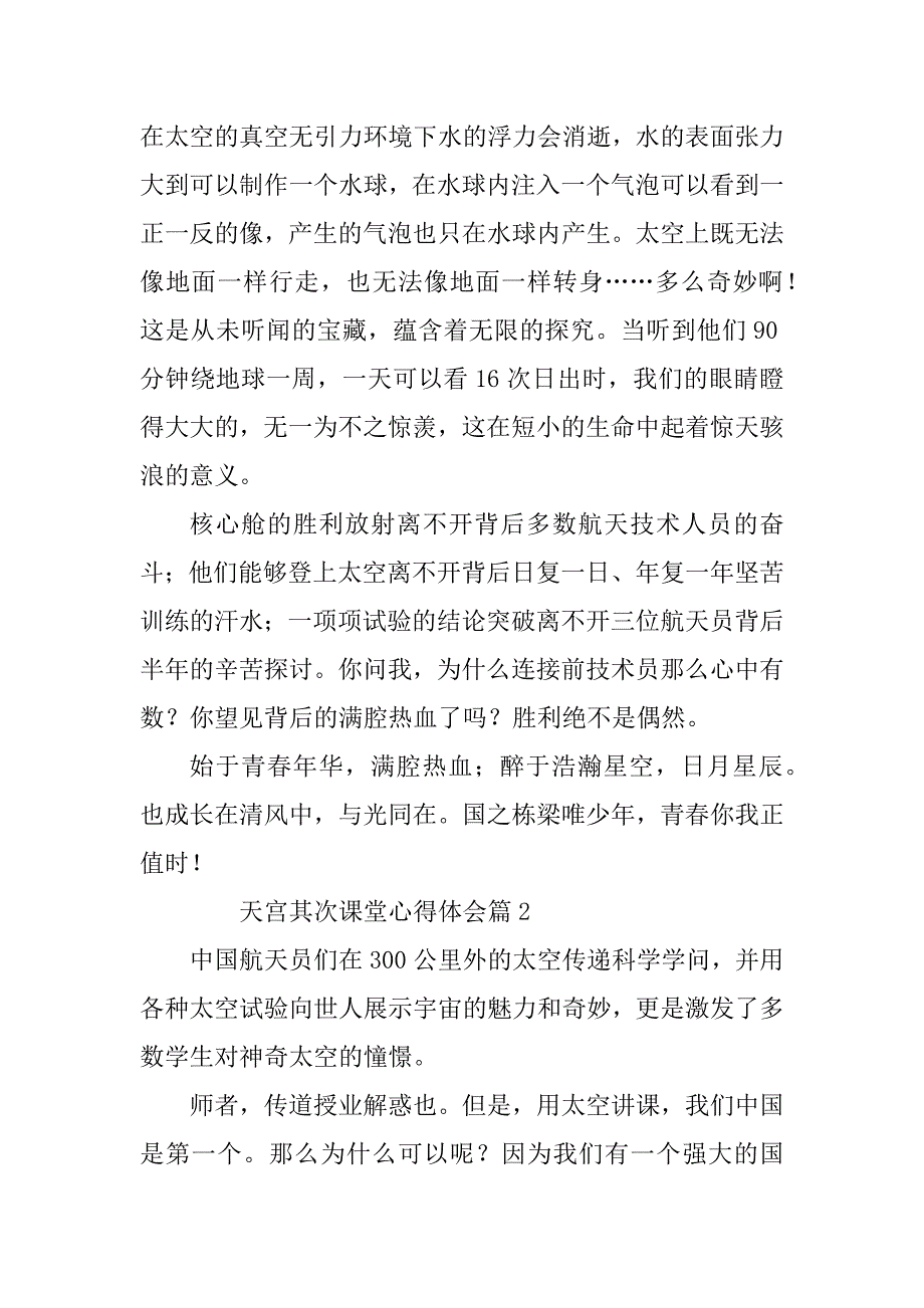 2023年天宫第二课堂心得体会5篇_第3页