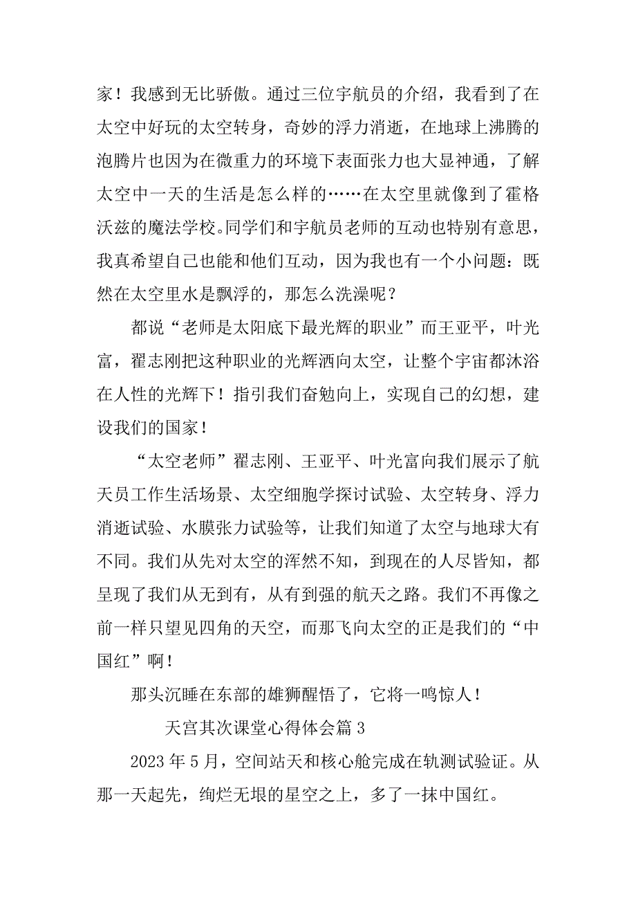 2023年天宫第二课堂心得体会5篇_第4页