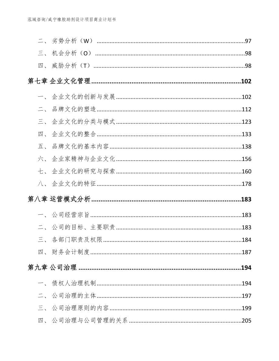 咸宁橡胶助剂设计项目商业计划书_第5页