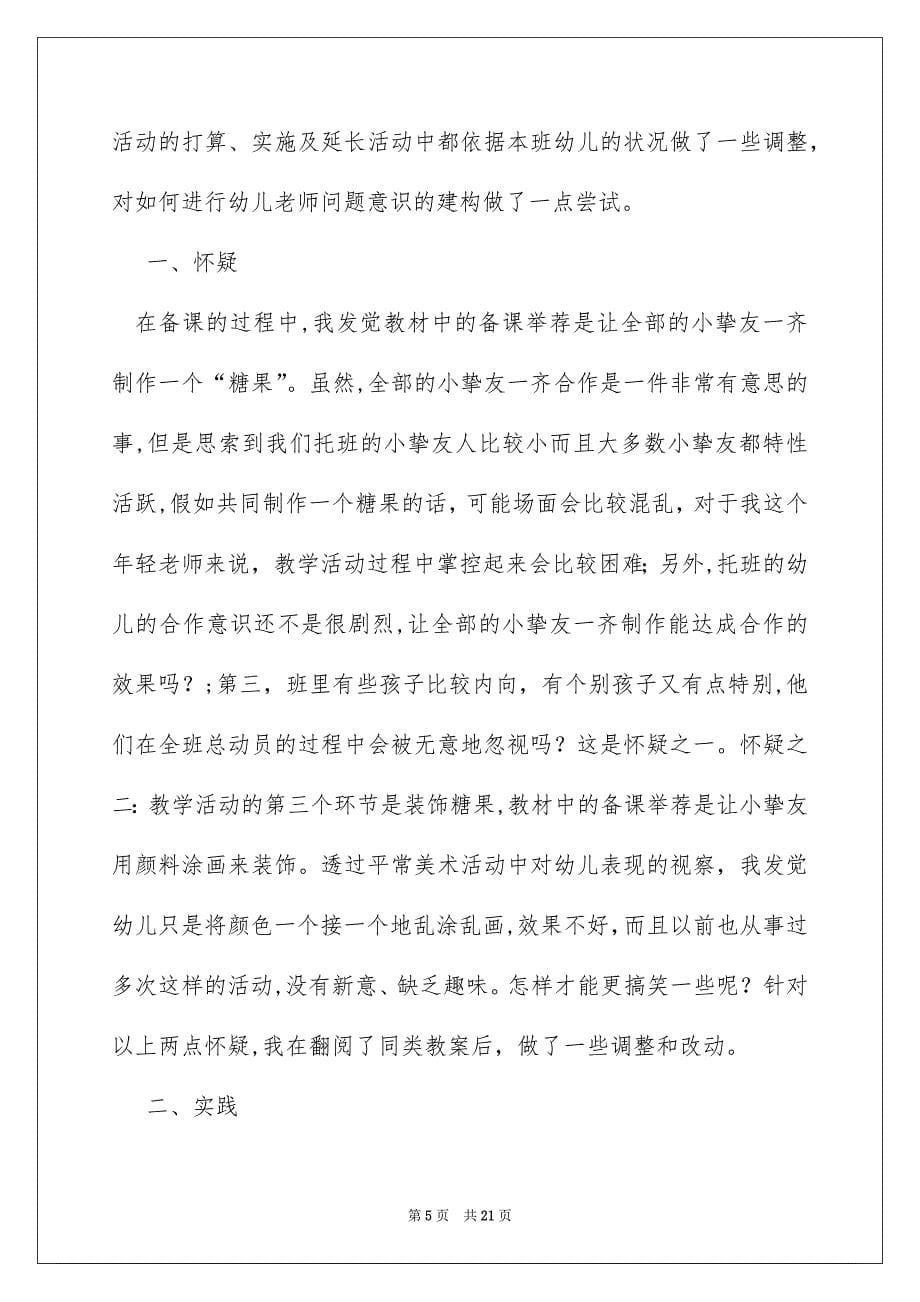 最新老师教学反思_第5页