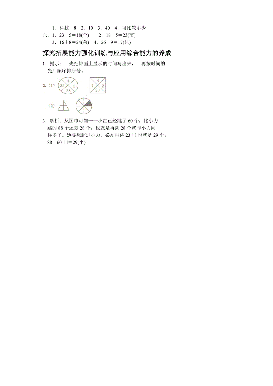 人教版小学一年级下册数学-期末试卷(包含答案)_第4页