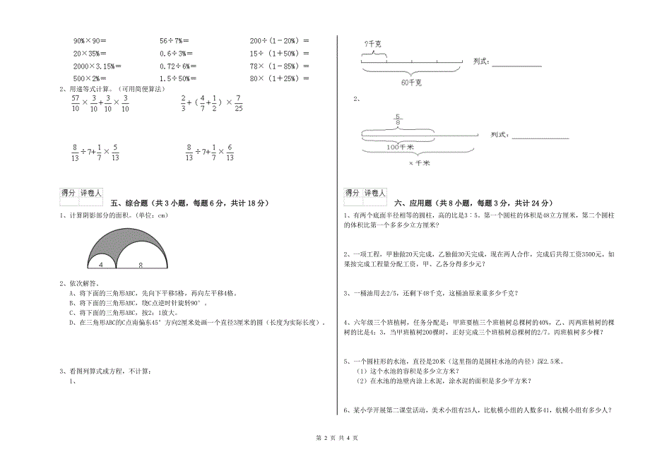 遵义市重点小学小升初数学考前检测试题 附答案.doc_第2页