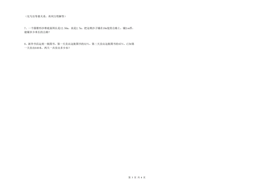 遵义市重点小学小升初数学考前检测试题 附答案.doc_第3页