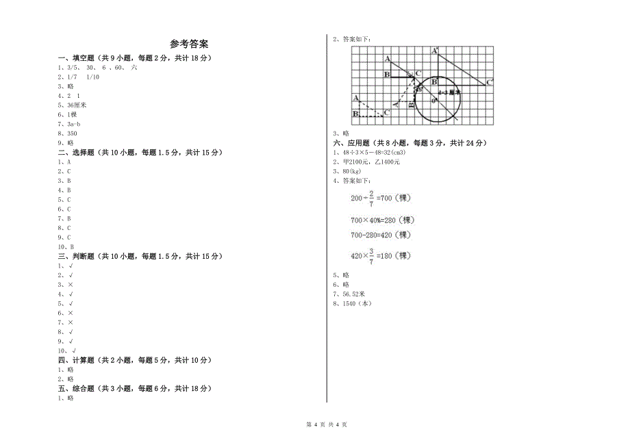 遵义市重点小学小升初数学考前检测试题 附答案.doc_第4页