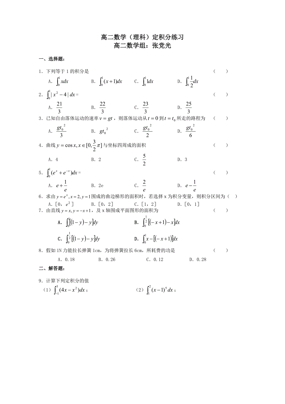 高二数学选修2-2定积分试题_第1页