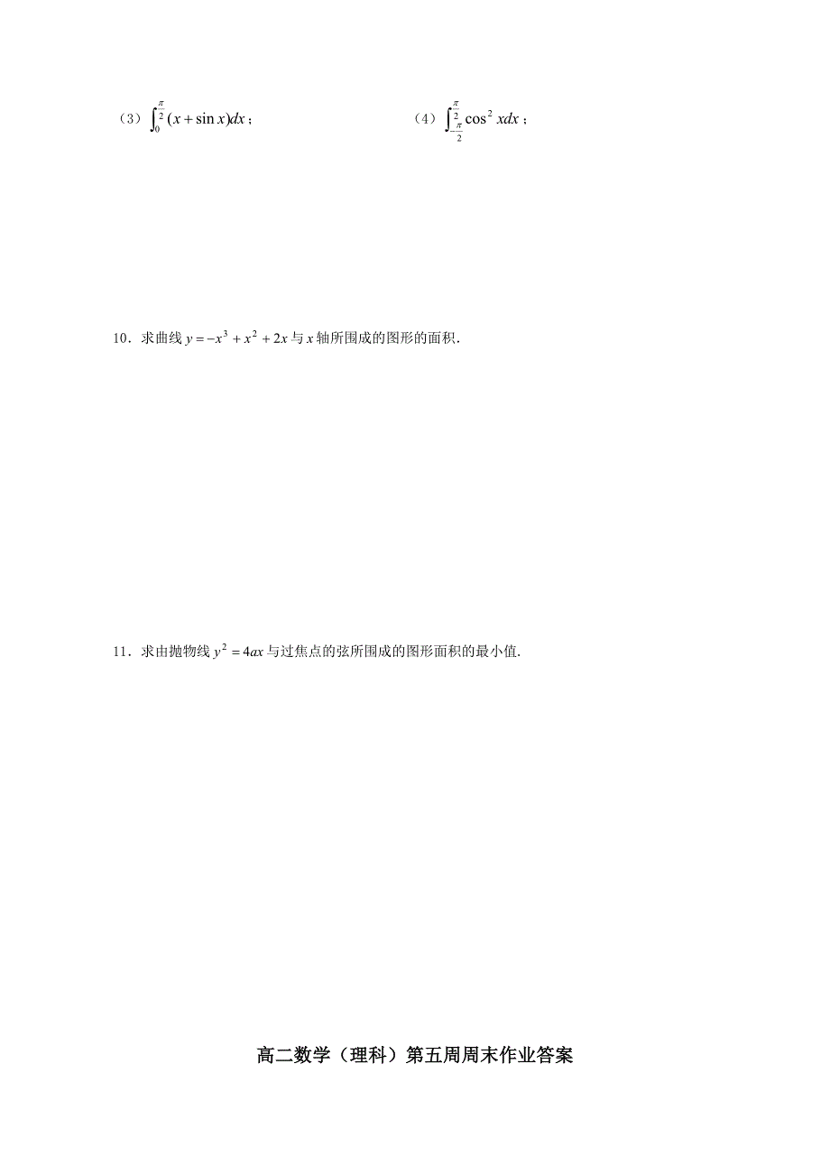 高二数学选修2-2定积分试题_第2页