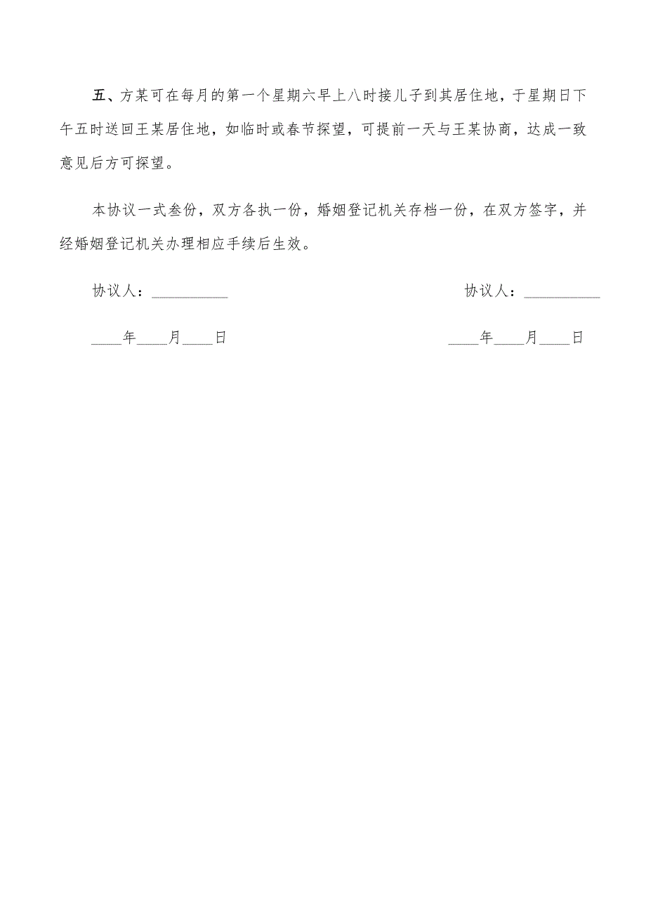 2022年房屋分割离婚协议_第3页