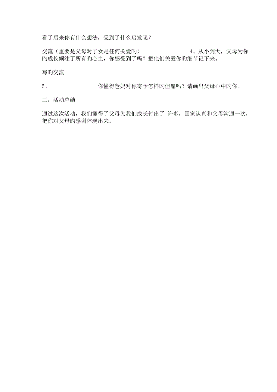 综合实践活动教案八年级上册_第2页