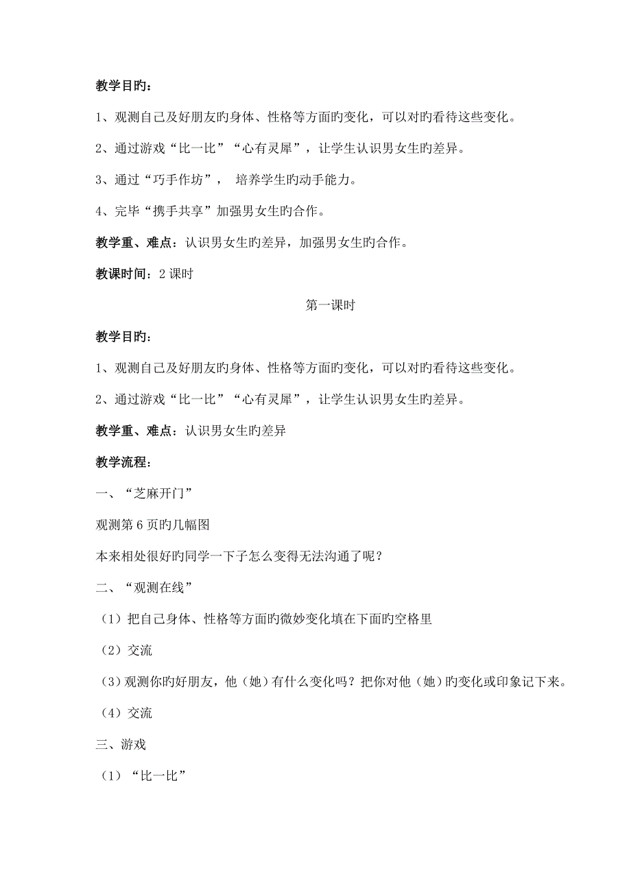 综合实践活动教案八年级上册_第4页