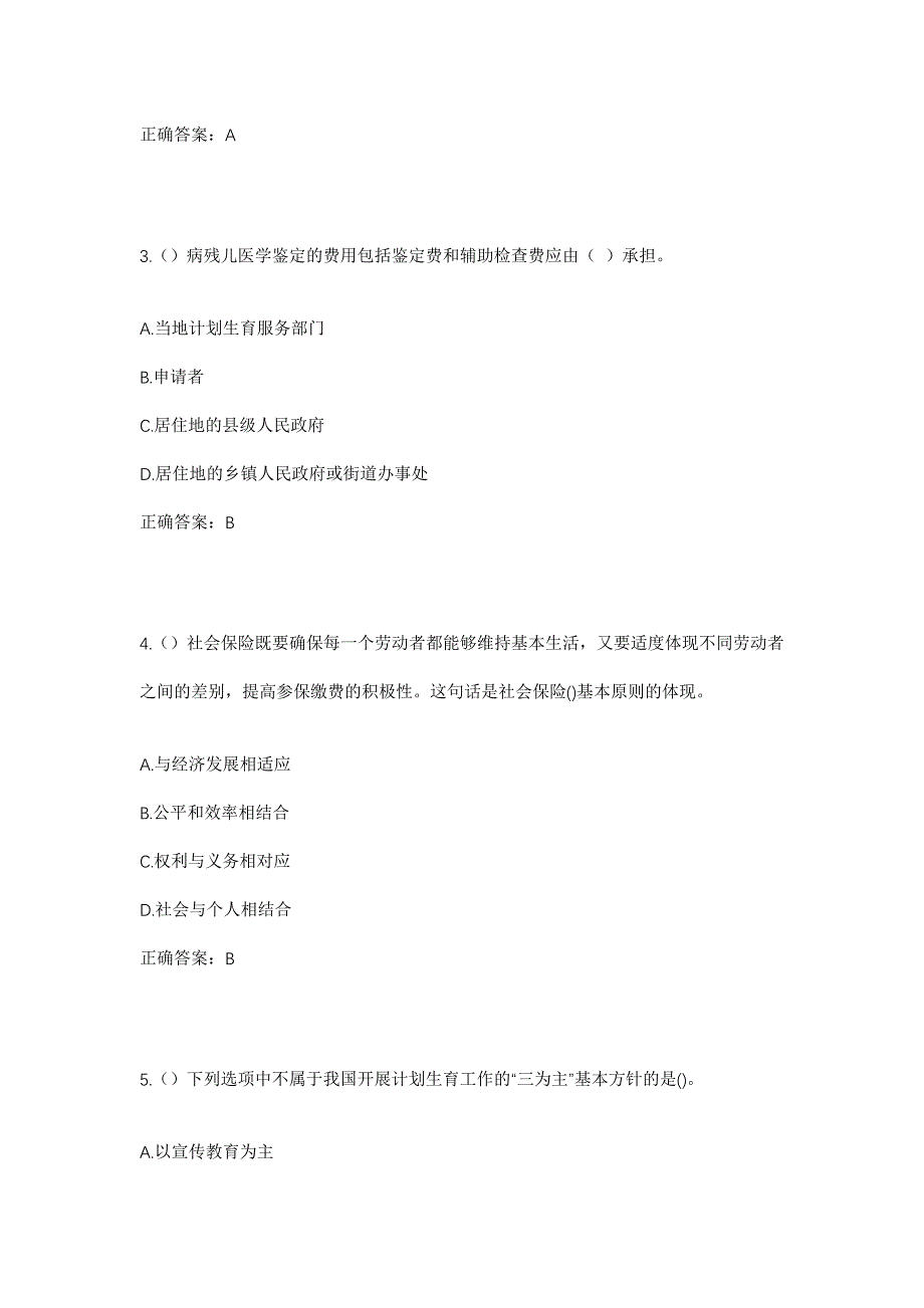 2023年山东省德州市齐河县表白寺镇张沛村社区工作人员考试模拟题及答案_第2页