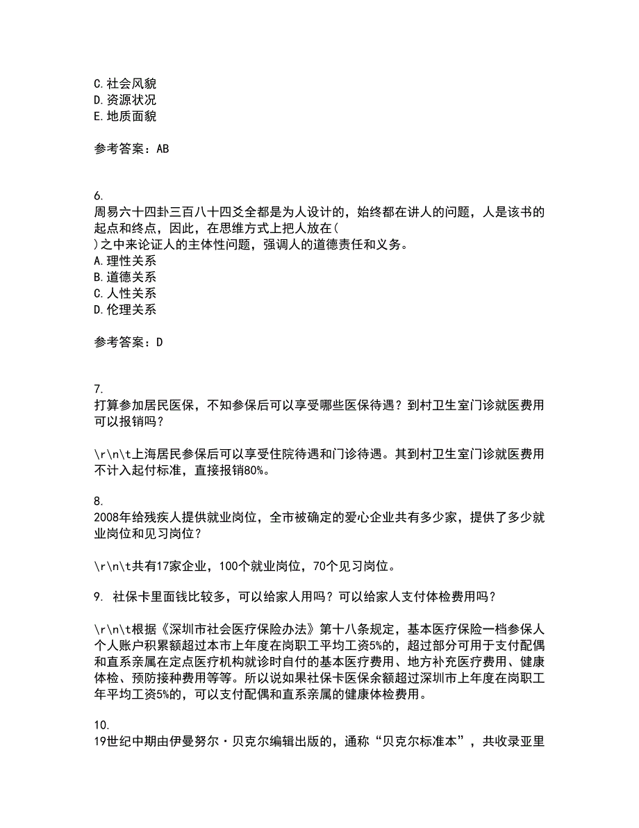 东北财经大学21春《中西方管理思想与文化》离线作业一辅导答案64_第2页