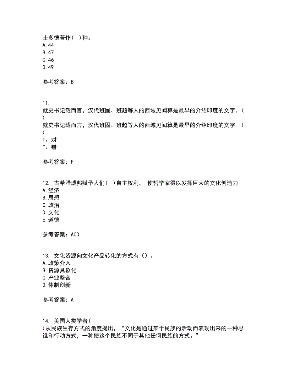 东北财经大学21春《中西方管理思想与文化》离线作业一辅导答案64_第3页