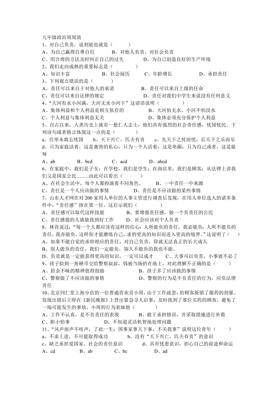 九年级周周清.doc_第1页