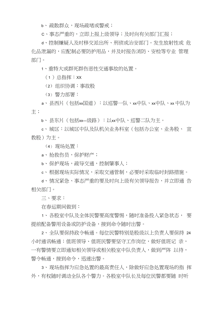 交通运输的应急预案范文（通用6篇）_第2页