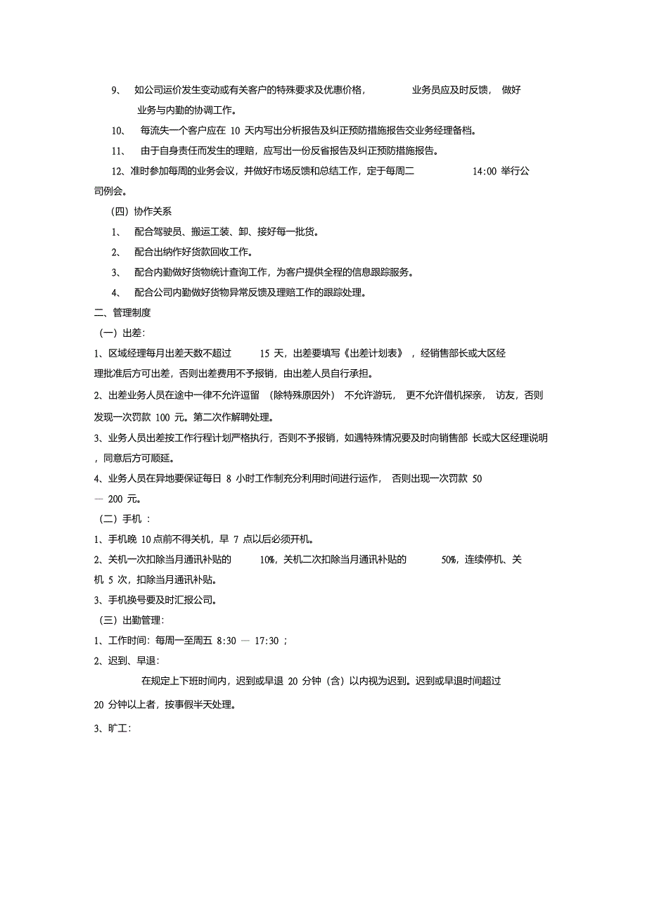 业务员岗位职责说明书_第2页