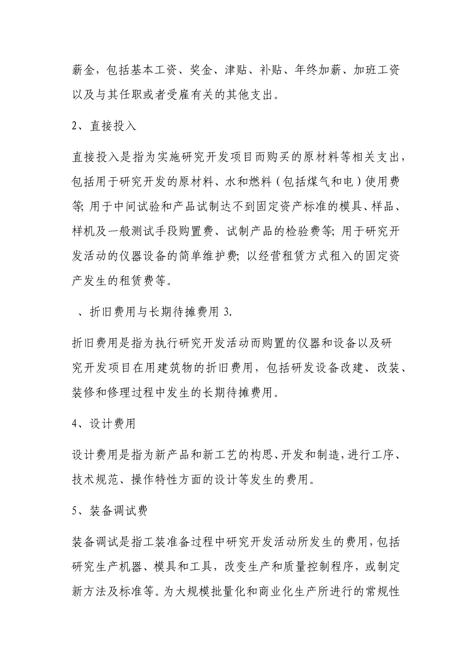 完整版2018年研发准备金预算情况报告_第2页