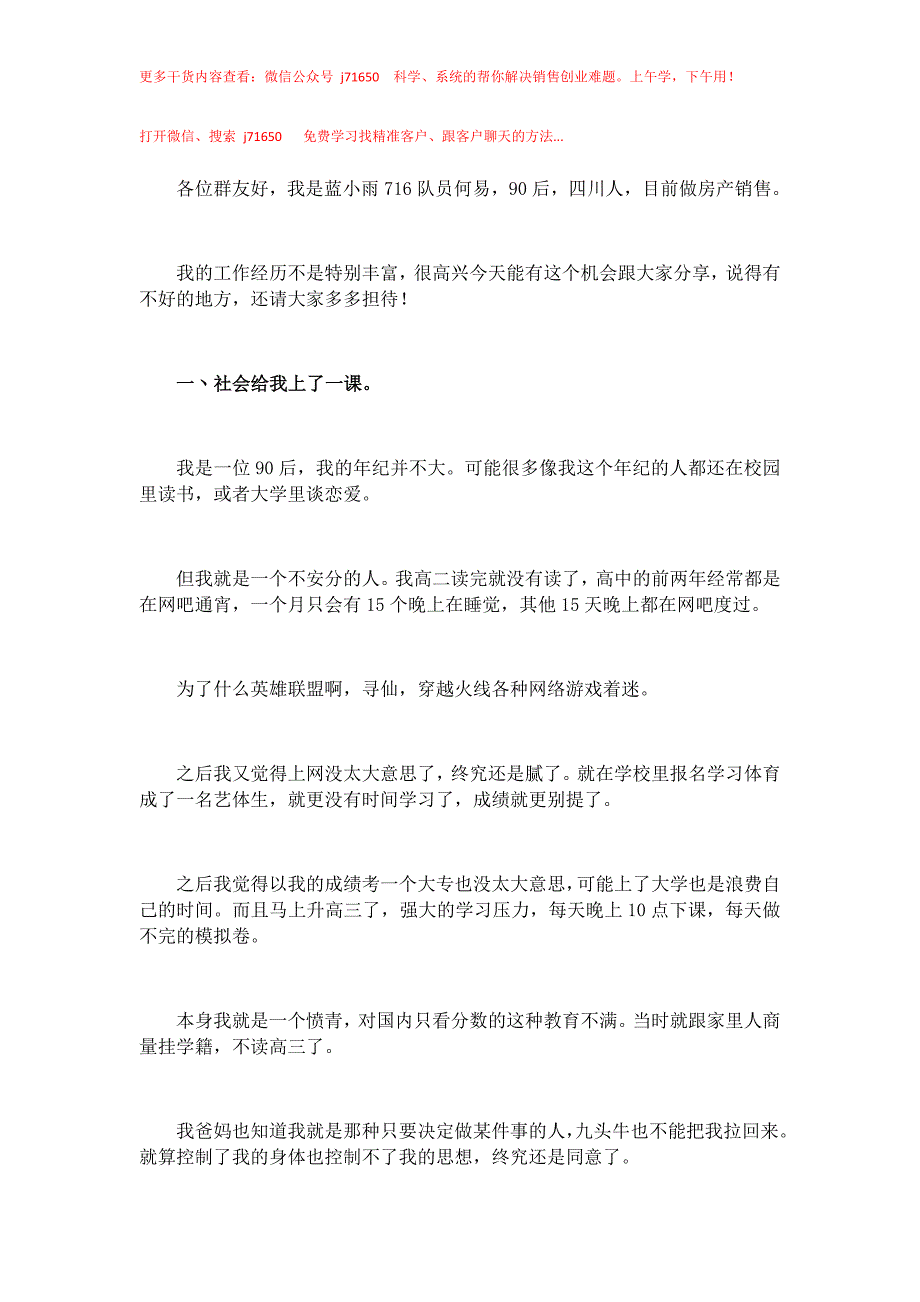 零经验小白如何用3个月成为销售冠军？上篇.docx_第1页