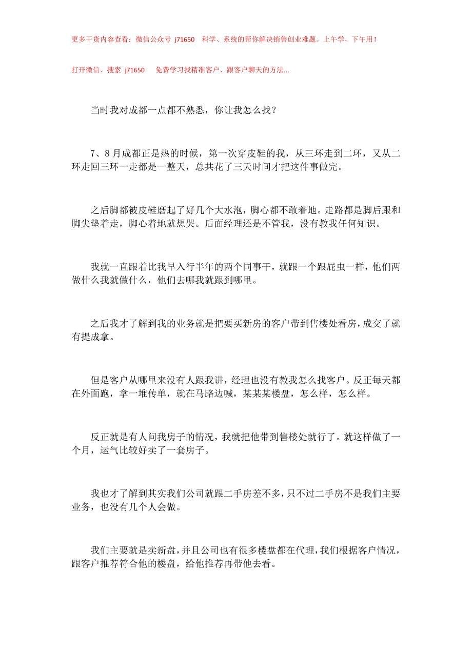 零经验小白如何用3个月成为销售冠军？上篇.docx_第5页