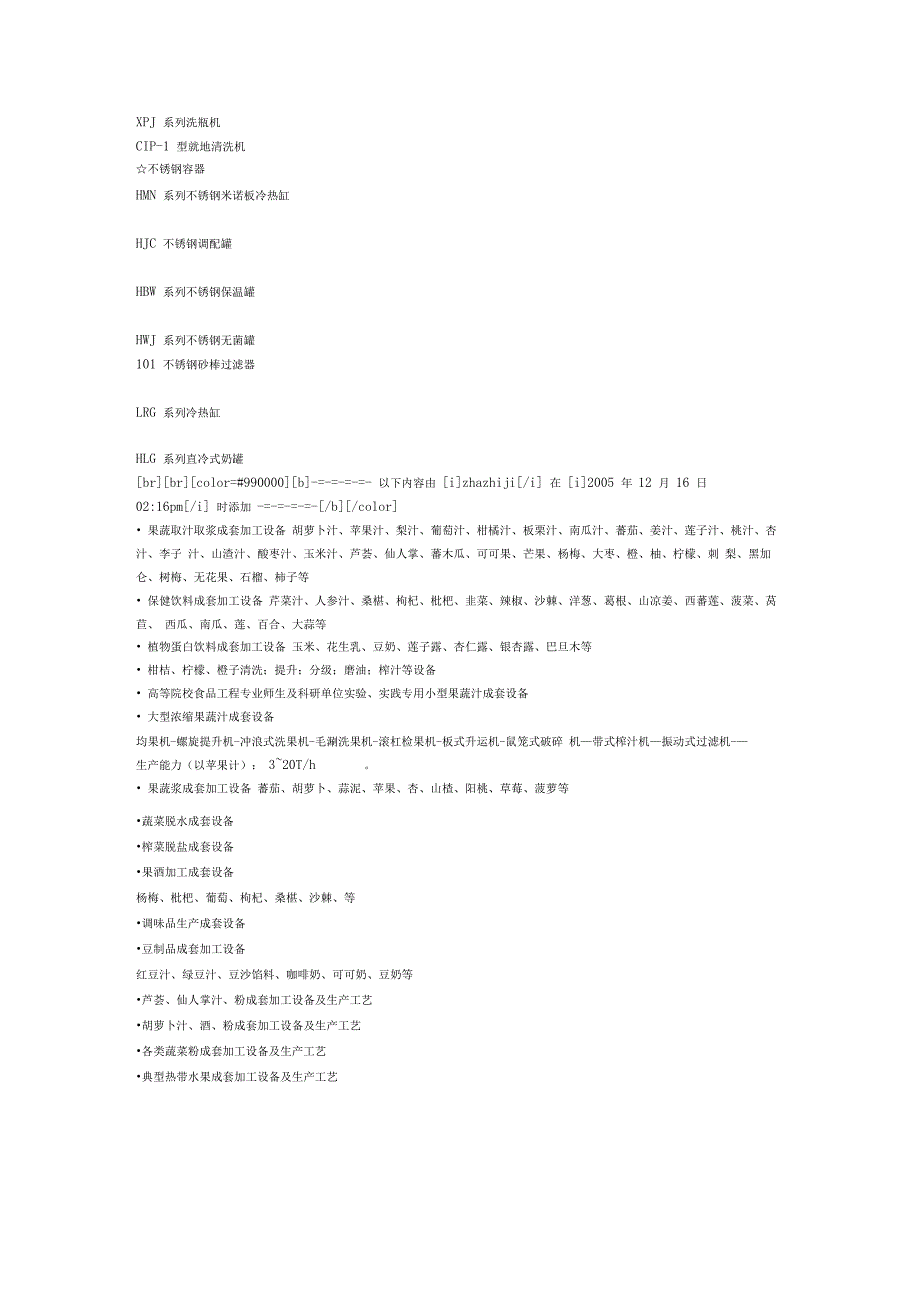 果汁生产工艺及国内外主要设备厂商介绍_第3页