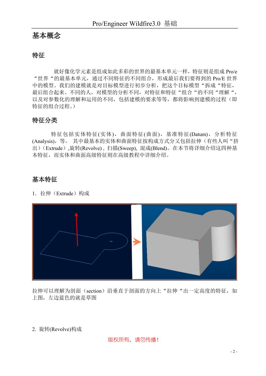 PROE学习(基础特征) (2).doc_第2页