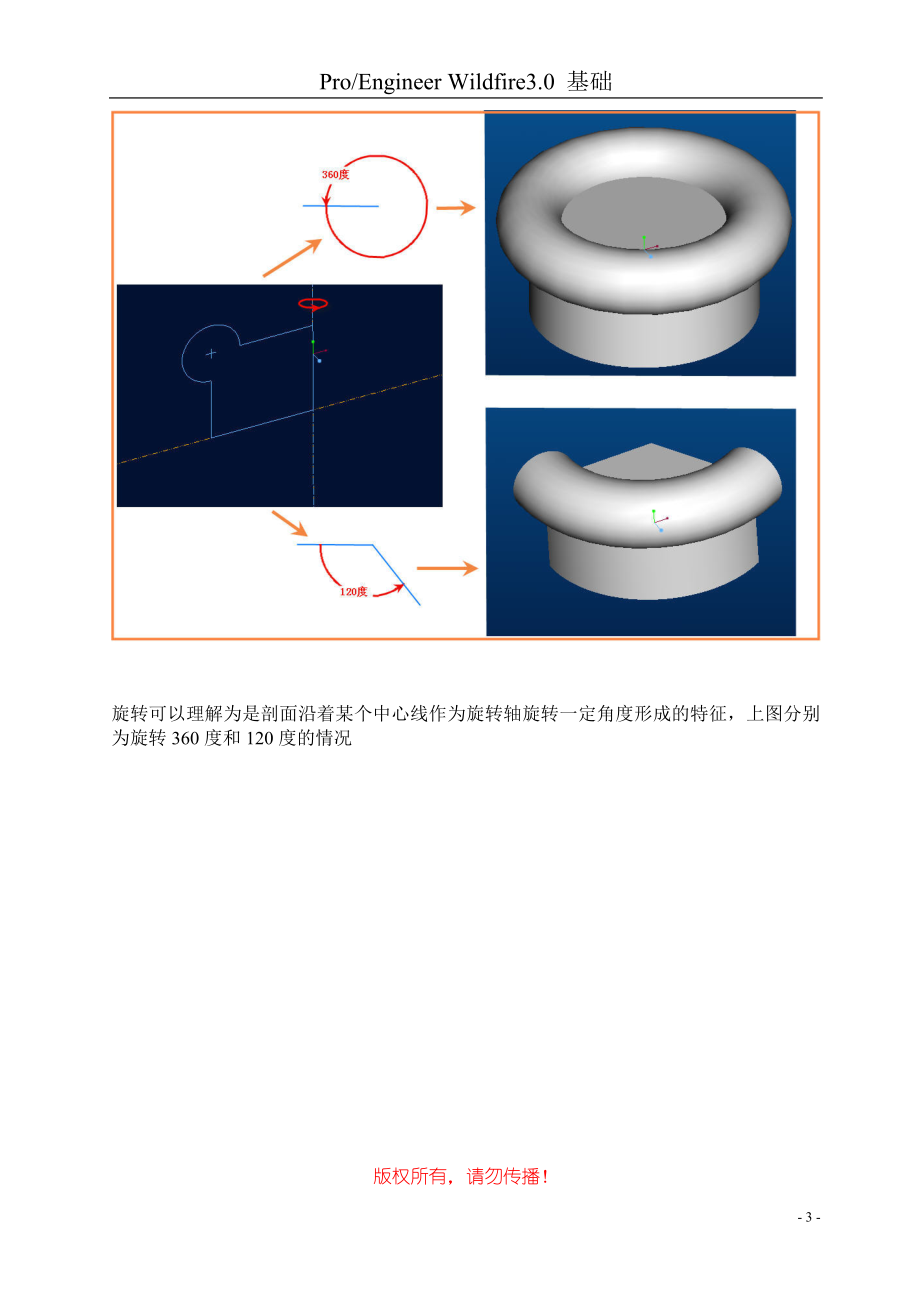 PROE学习(基础特征) (2).doc_第3页