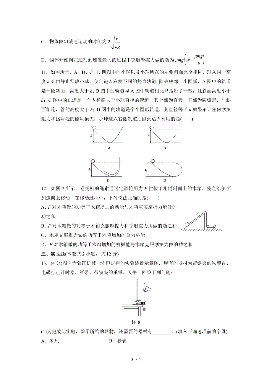 高一第七章章物理末检测卷三_第3页