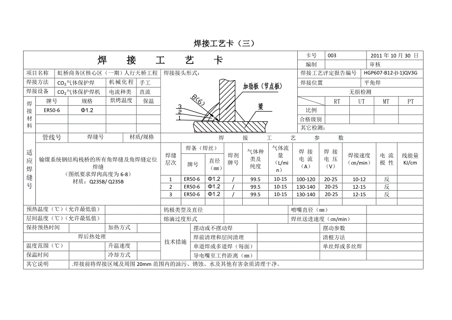 钢结构焊接工艺卡与返修工艺卡_第3页