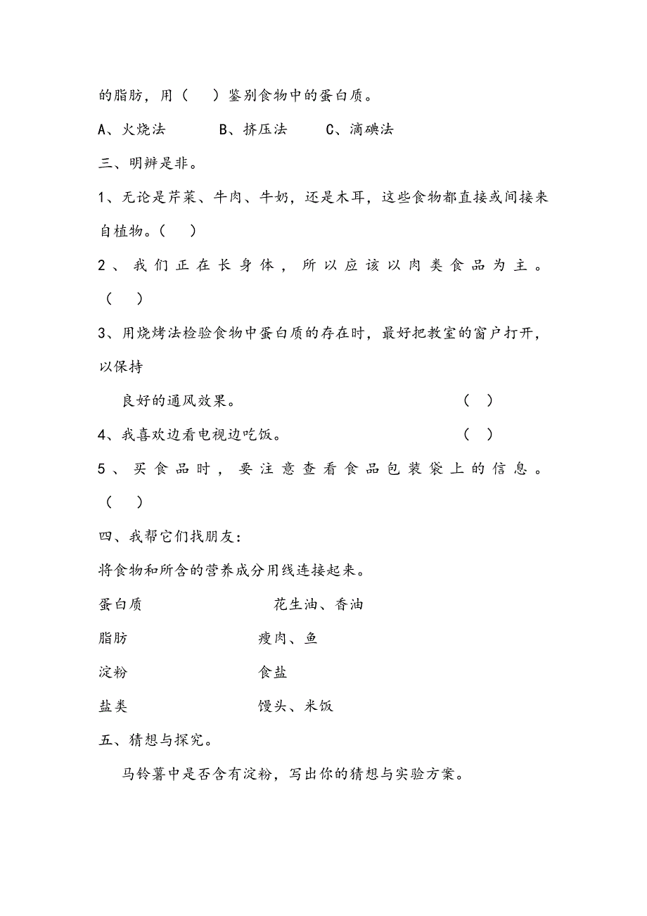 青岛版四年级上册科学测试题及答案_第2页