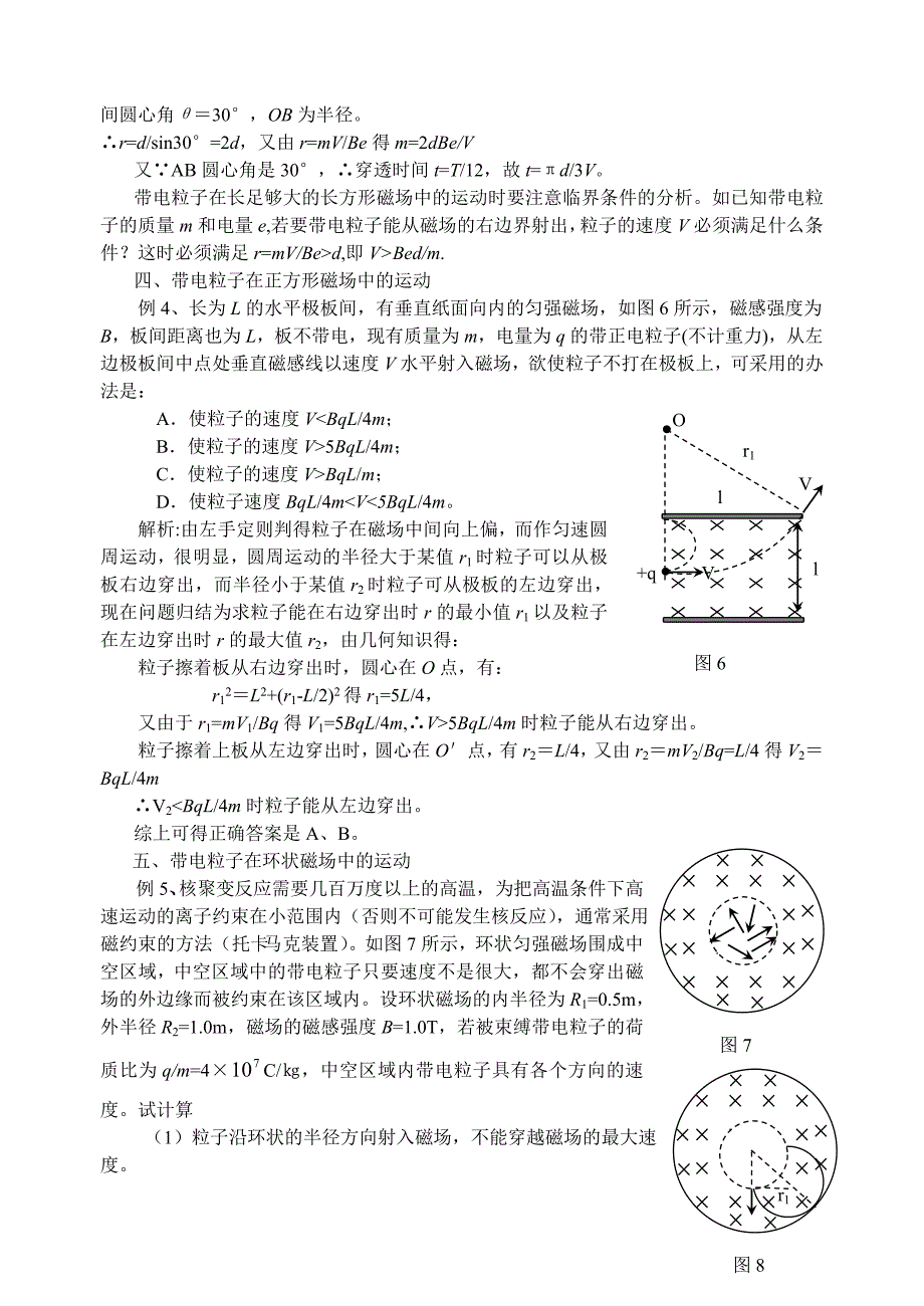 带电粒子在有界磁场中运动问题分类解析_第3页