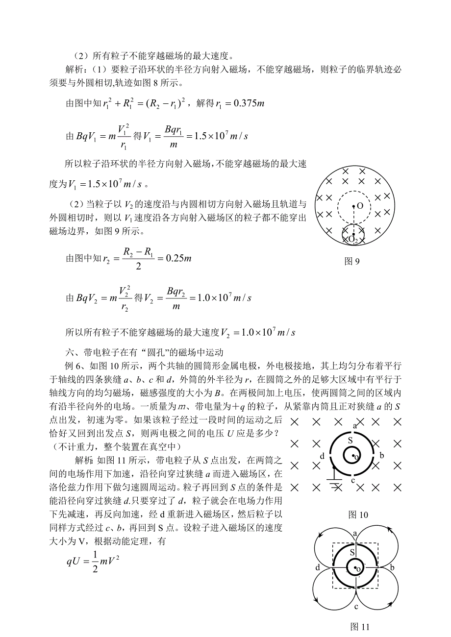 带电粒子在有界磁场中运动问题分类解析_第4页