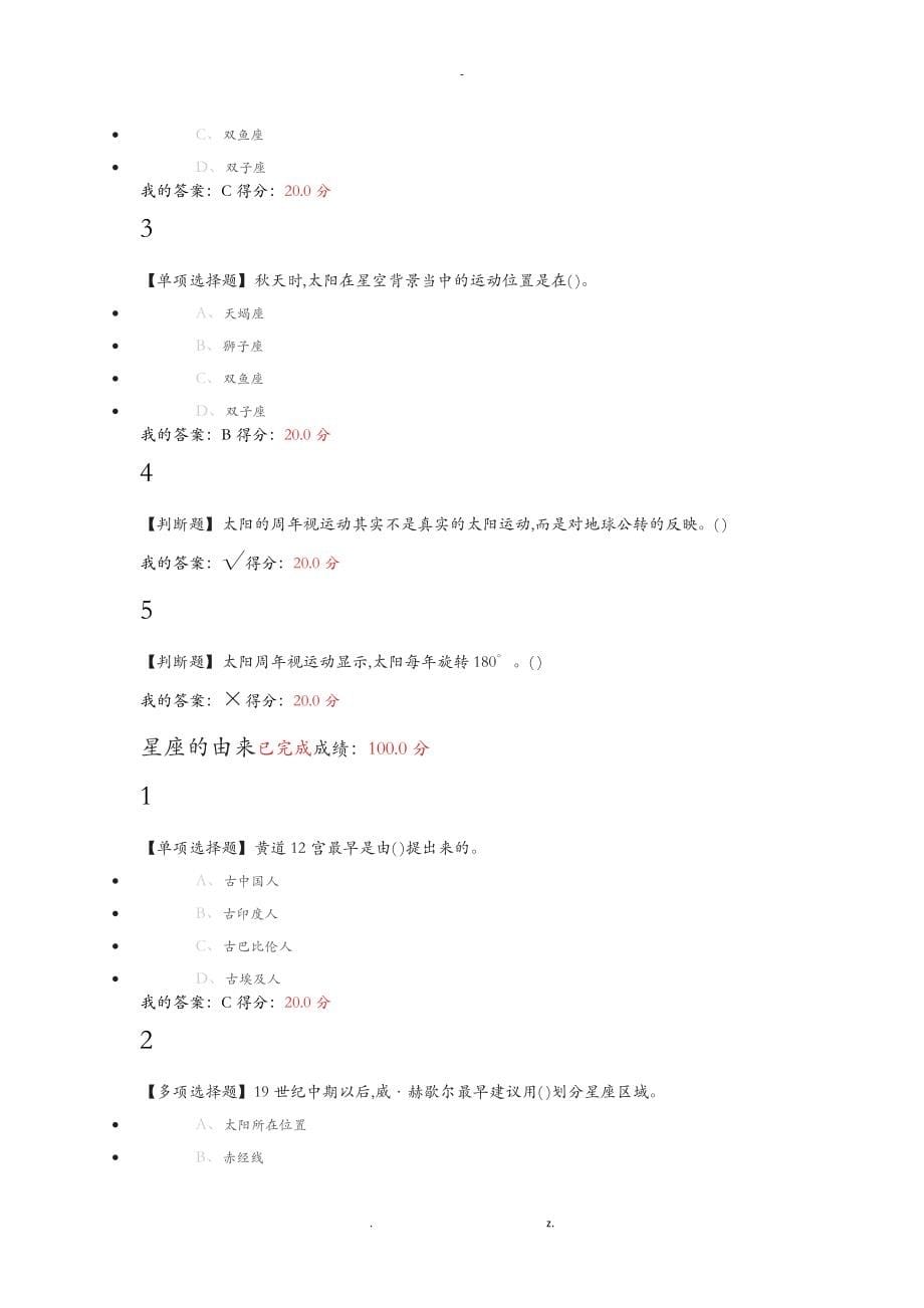 2019星海求知：天文学的奥秘-课后答案_第5页