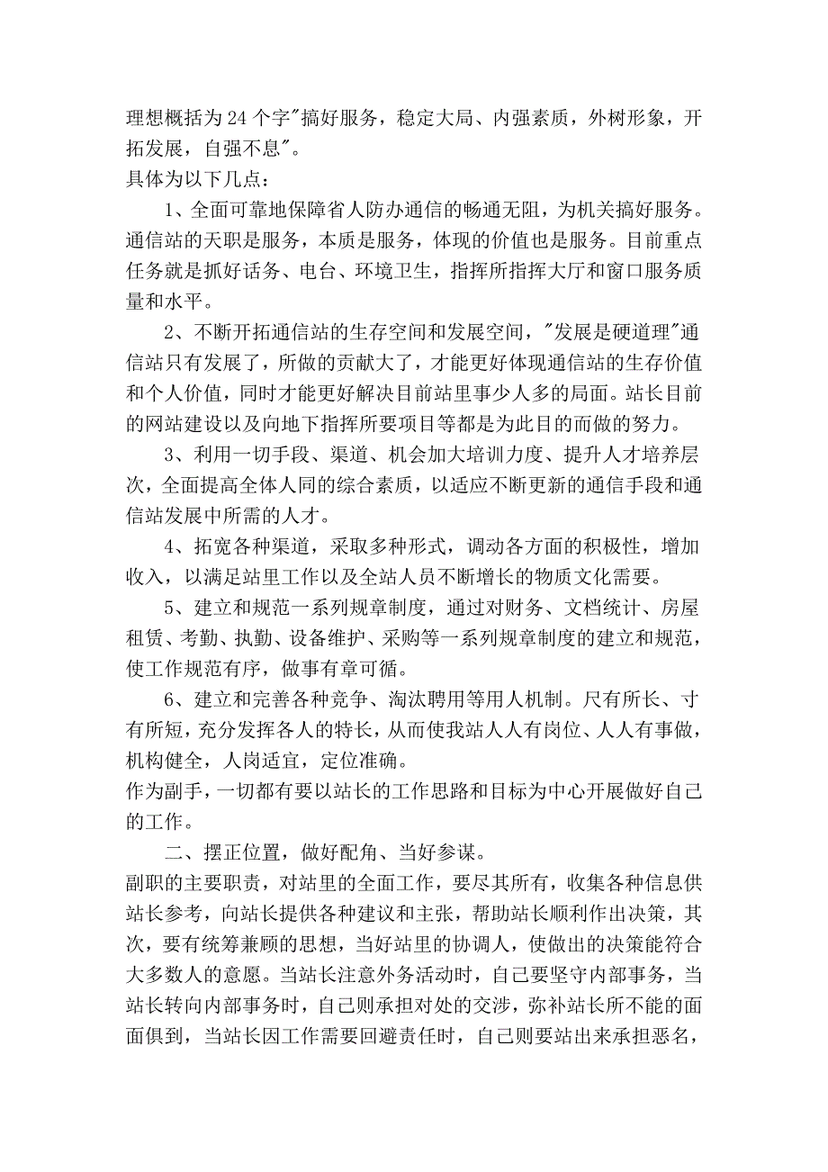 竞聘演讲稿(5).doc_第3页