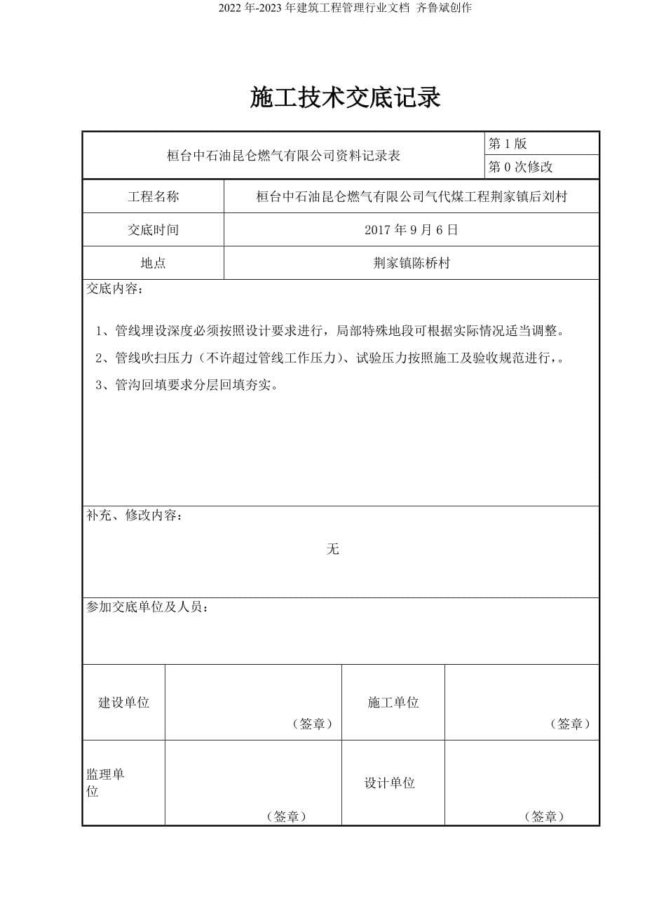 后刘村中压燃气工程竣工资料_第5页