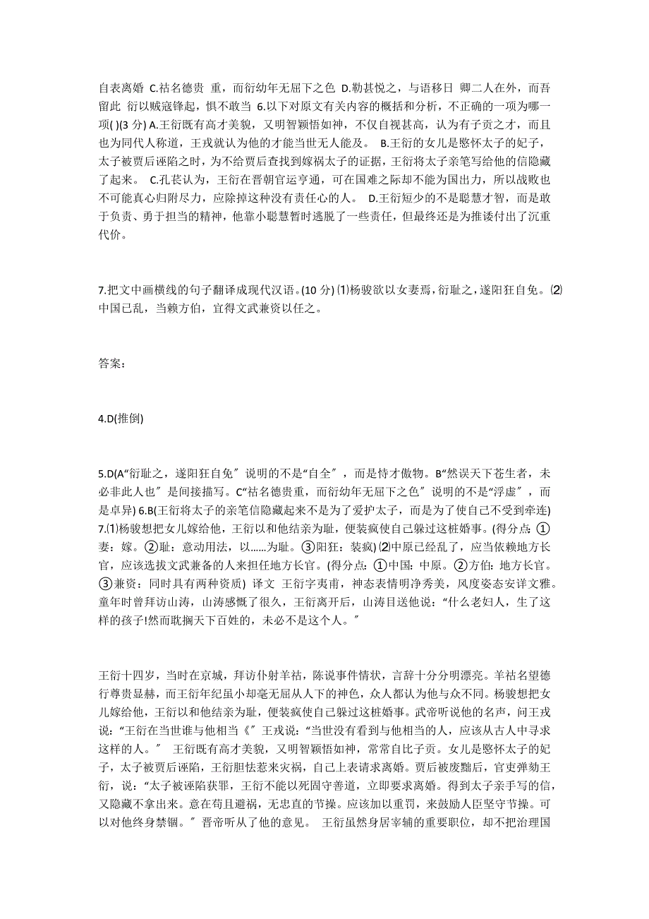 《晋书&#183;王衍传》阅读答案_第2页