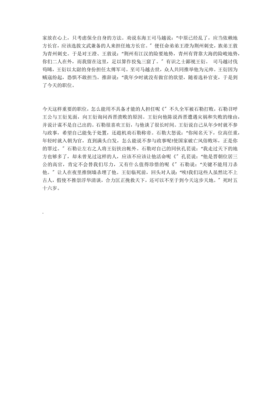 《晋书&#183;王衍传》阅读答案_第3页