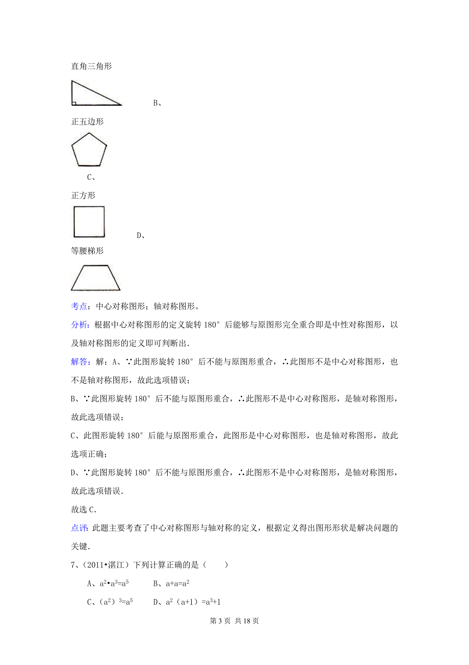 中考数学真题试卷（解析版）.doc_第3页