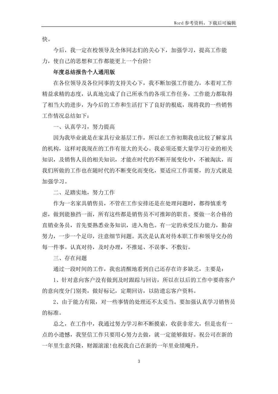 2021年年度总结报告个人年度总结报告个人_第3页