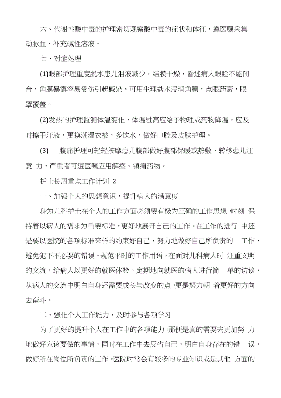 护士长周重点工作计划_第4页