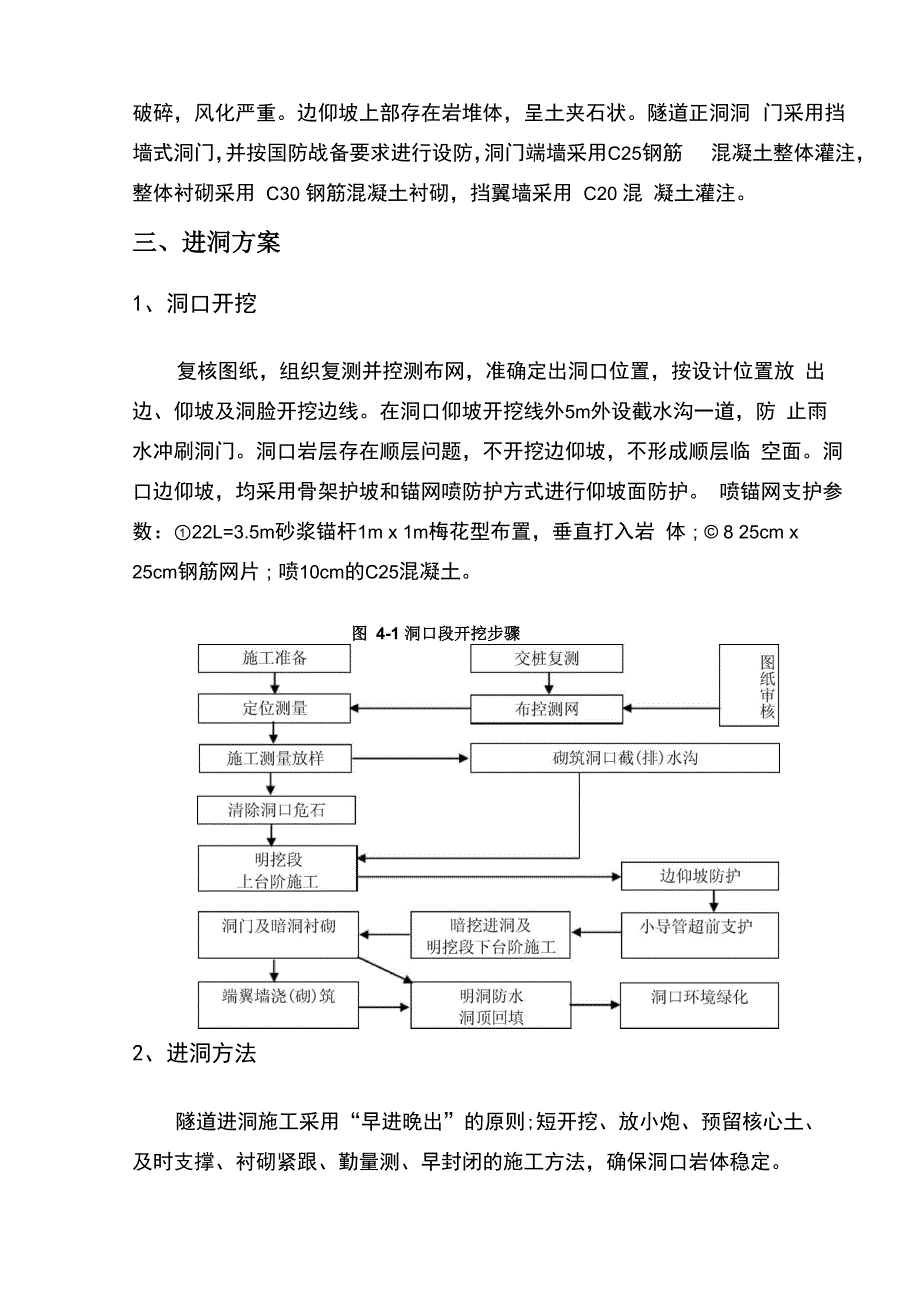 隧道进洞施工方案_第4页