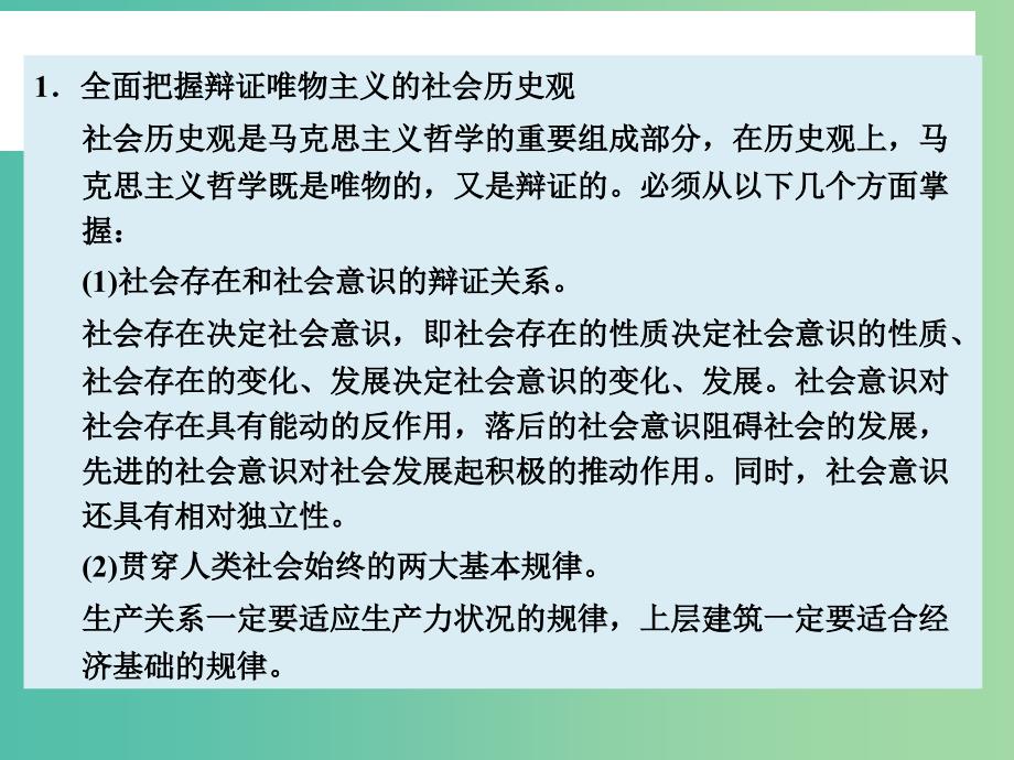 高考政治大一轮复习 单元整合十六课件 新人教版.ppt_第2页