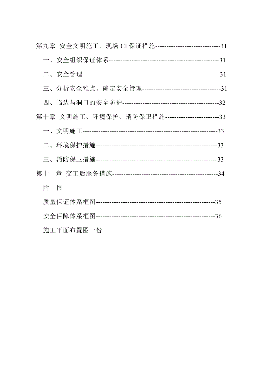 某三层框剪综合楼施工组织设计_第3页