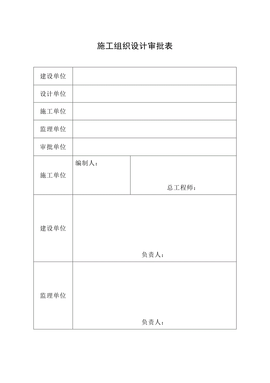 某三层框剪综合楼施工组织设计_第4页