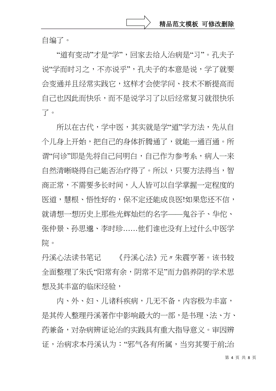 丹溪心法读书笔记_第4页