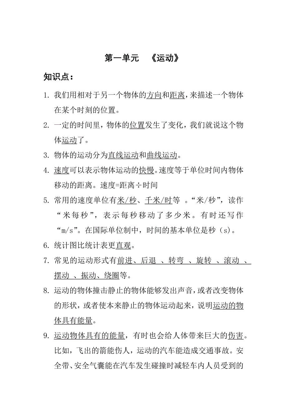 新大象版四年级上册科学全册知识点总结+单元练习（含答案）_第2页