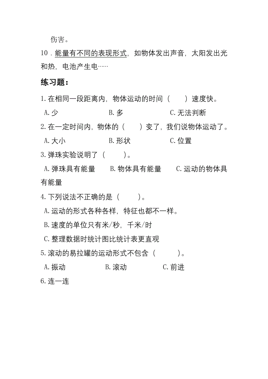 新大象版四年级上册科学全册知识点总结+单元练习（含答案）_第3页