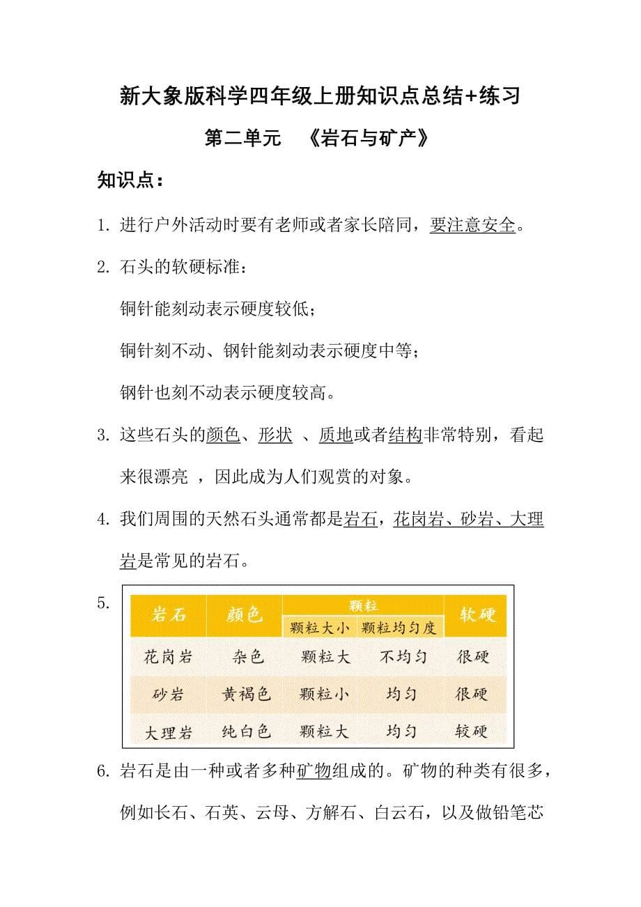 新大象版四年级上册科学全册知识点总结+单元练习（含答案）_第5页