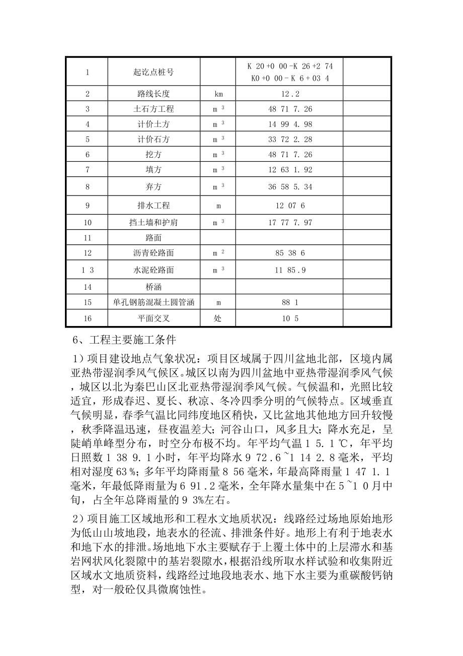 公路改造工程施工组织设计概述_第5页