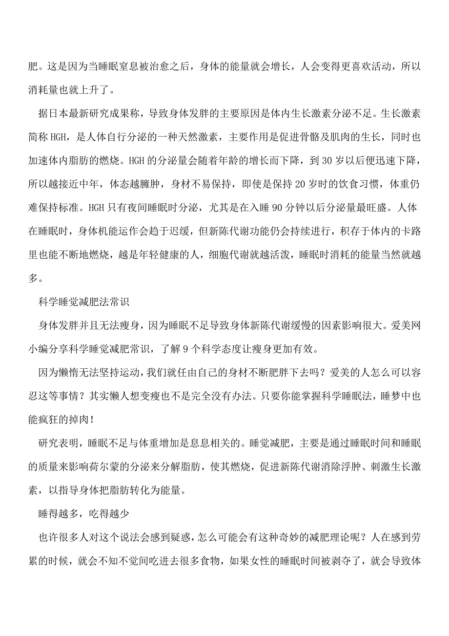 【推荐】懒人瘦身宝典 睡好觉狂瘦20斤_第2页