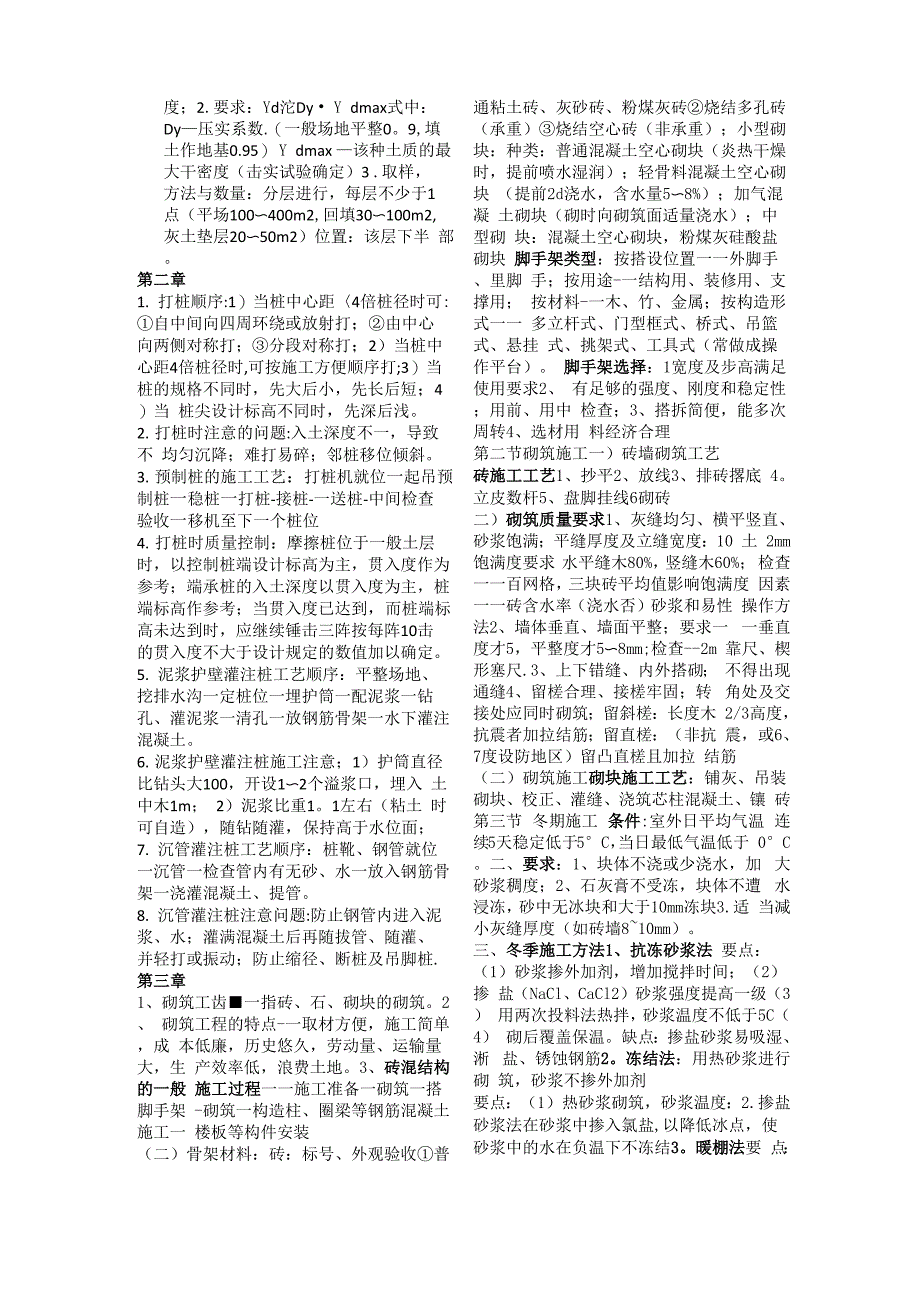 土木工程施工技术知识点_第2页